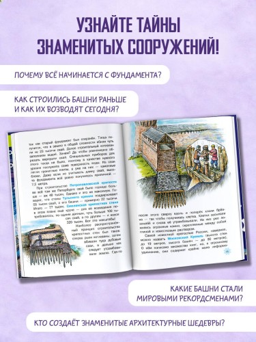 Архитектура мира. Тайны башен