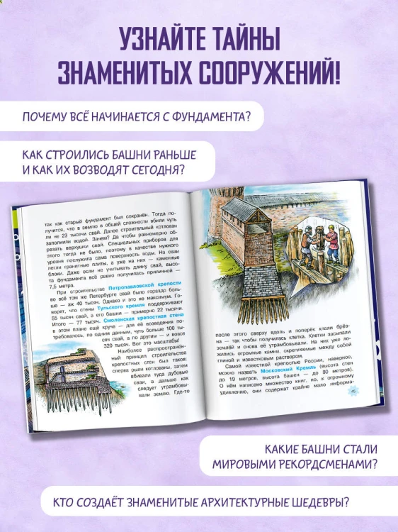 Архитектура мира. Тайны башен