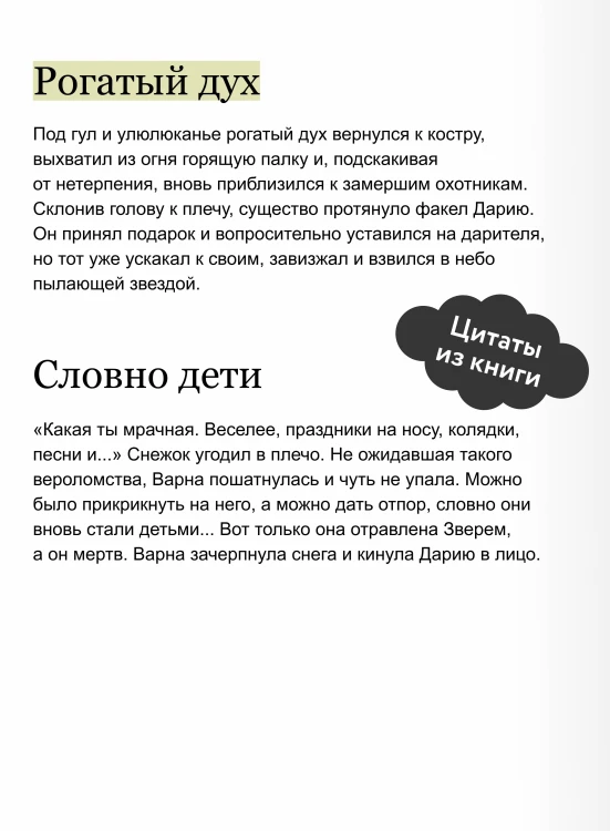 Мрачный Взвод. Двенадцать дней Коляды. Новая классика