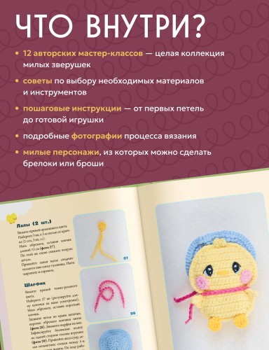 Кавайная зверушка за вечер. Игрушки крючком поворотными рядами