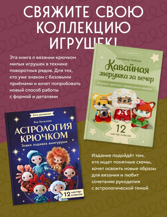 Кавайная зверушка за вечер. Игрушки крючком поворотными рядами