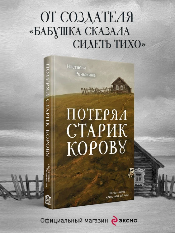 Потерял старик корову