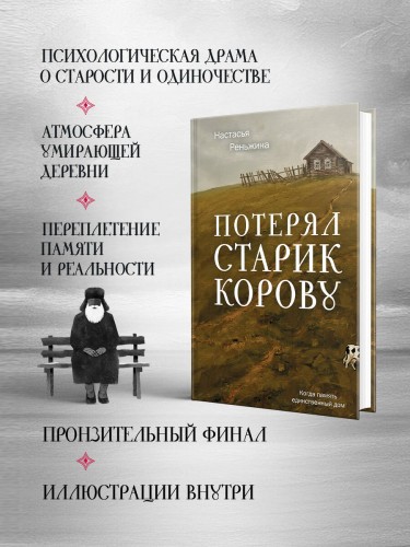 Потерял старик корову
