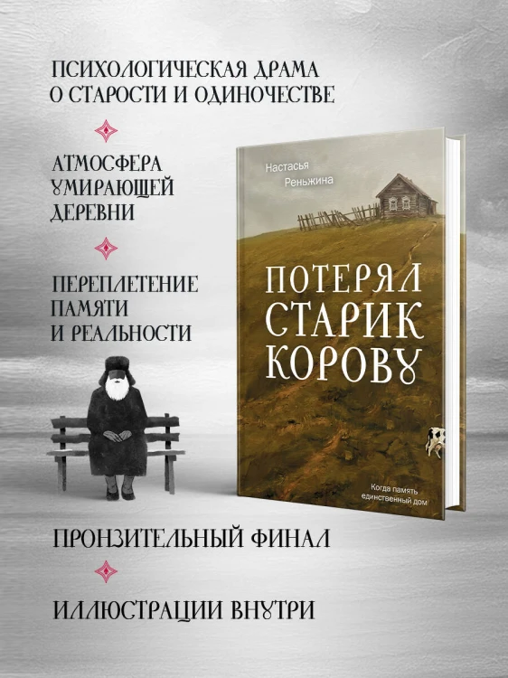 Потерял старик корову