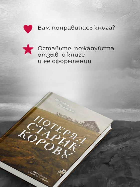 Потерял старик корову