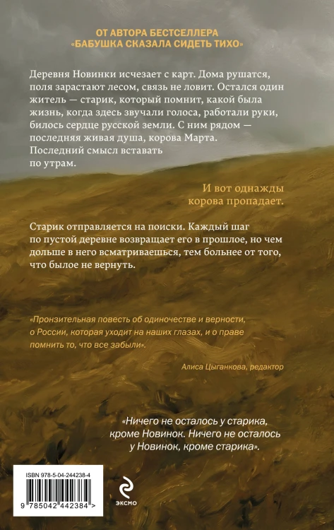 Потерял старик корову