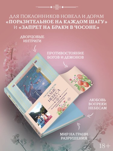 Алые небеса. Книга 2