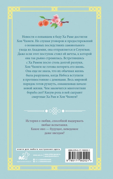 Алые небеса. Книга 2