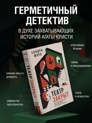 Театр закрыт