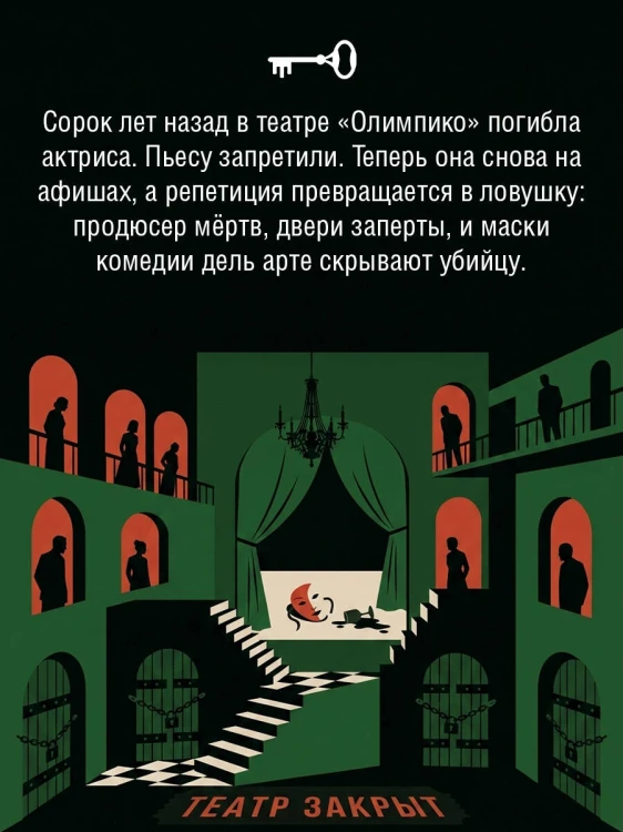 Театр закрыт