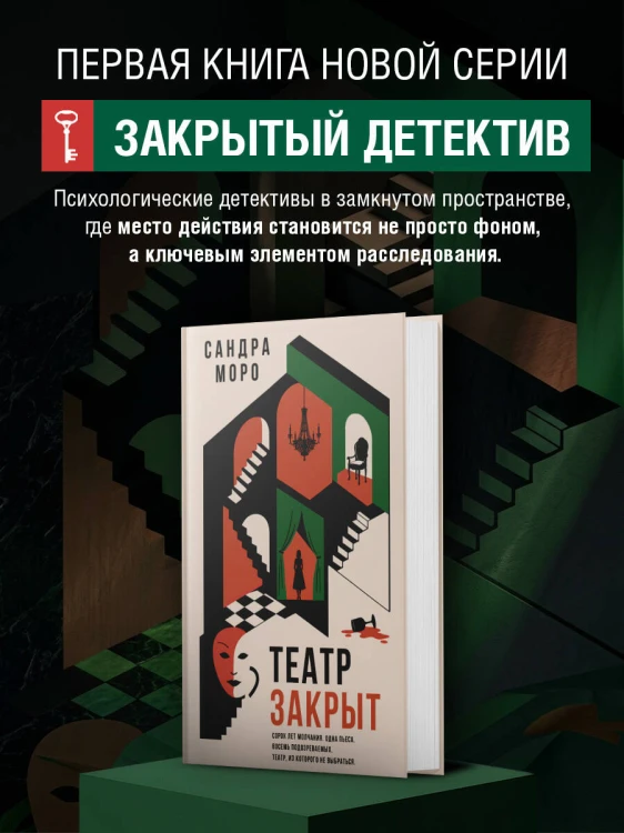 Театр закрыт