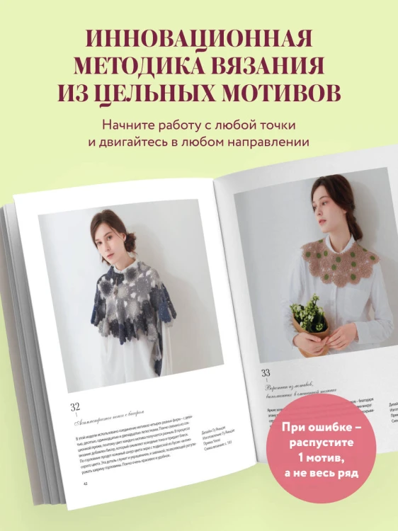 Непрерывное вязание крючком из цельных мотивов. Инновационный китайский метод