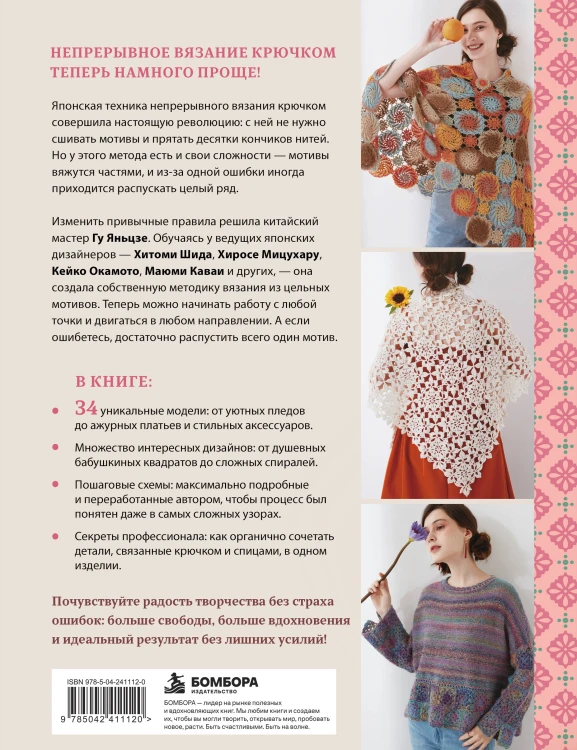 Непрерывное вязание крючком из цельных мотивов. Инновационный китайский метод