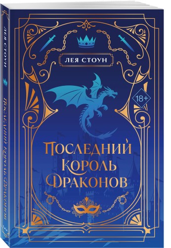 Последний король драконов (#1) (новое оформление)