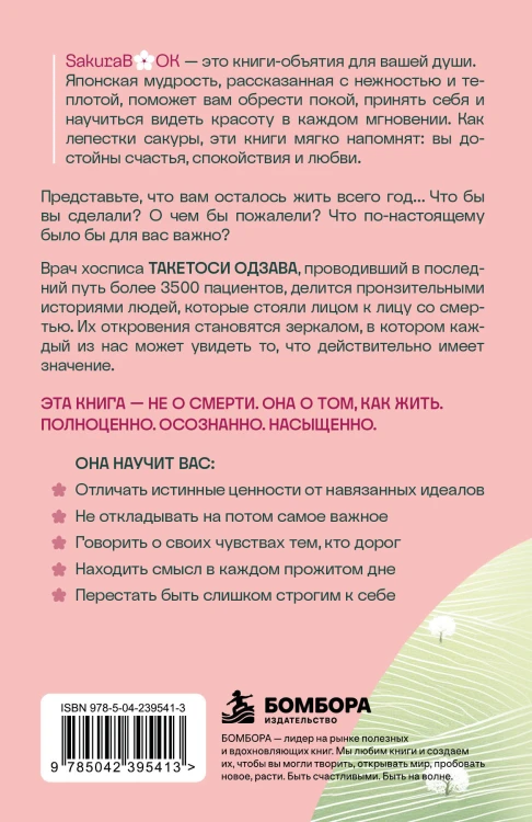 Что если твоя жизнь закончится через год? Записки врача хосписа о том, как прожить жизнь без сожалений