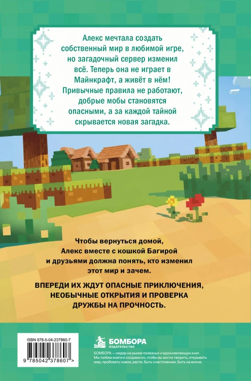 Дневник Алекс. Книга 1. Я застряла в игре!
