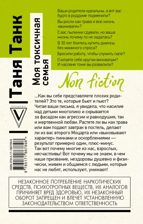 Моя токсичная семья: как пережить нелюбовь родителей и стать счастливым