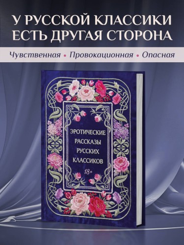 Эротические рассказы русских классиков