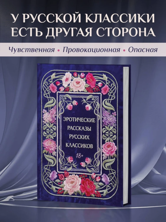 Эротические рассказы русских классиков