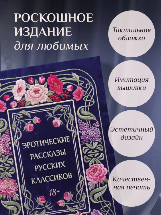 Эротические рассказы русских классиков