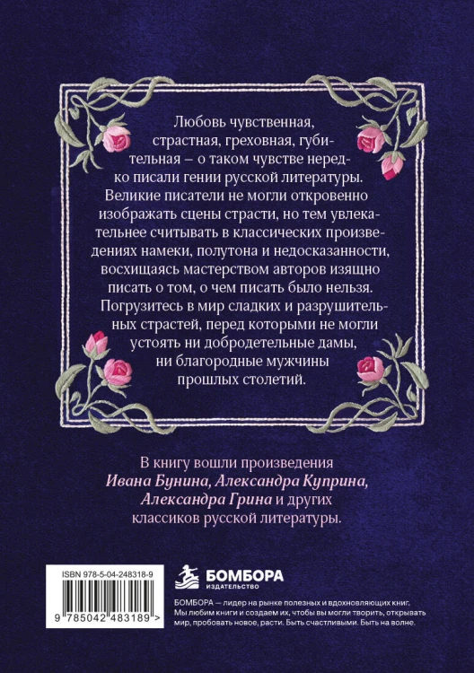 Эротические рассказы русских классиков
