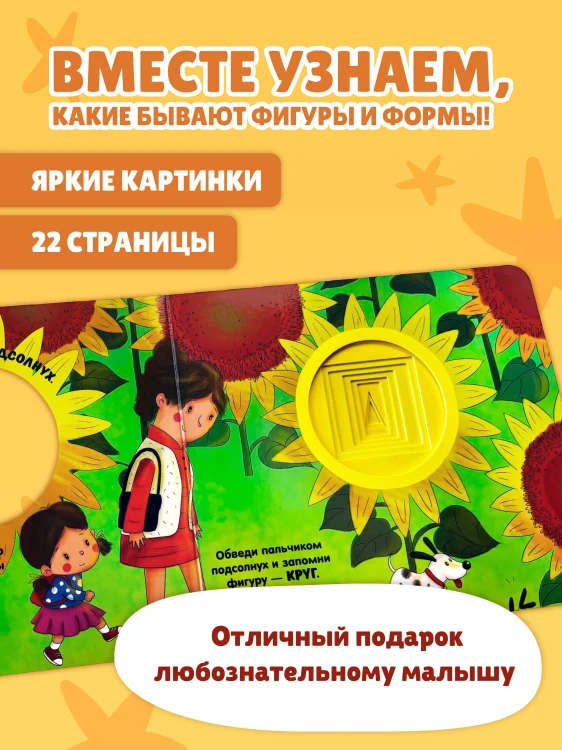 Загляни в окошко! Формы и фигуры