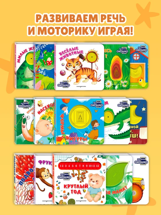 Загляни в окошко! Формы и фигуры