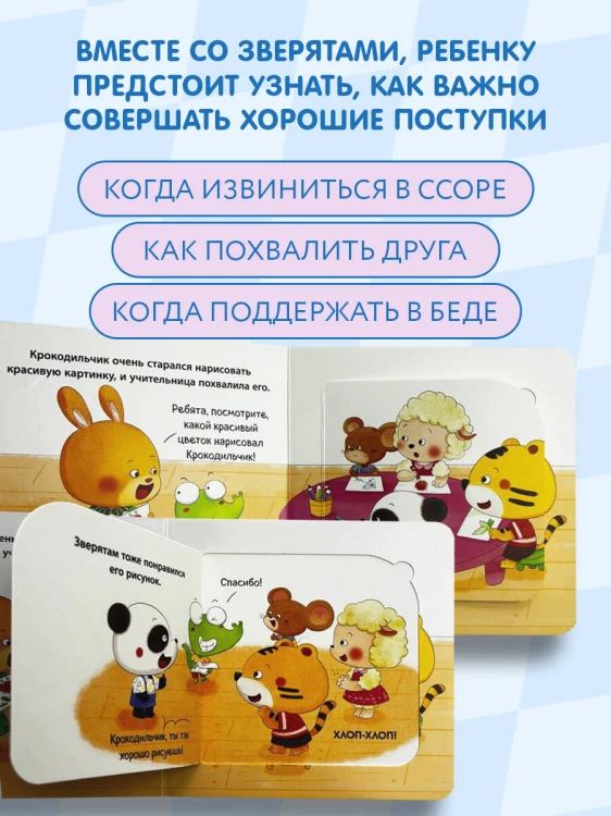 Хорошие манеры. Поступаем правильно