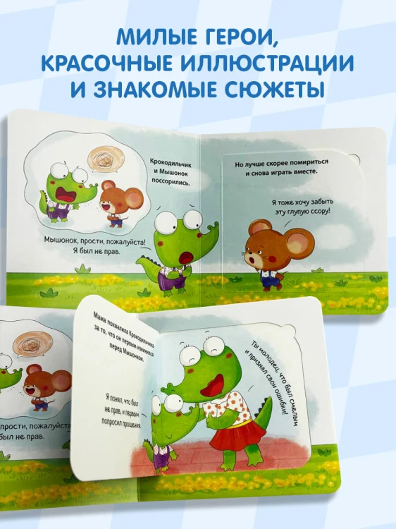 Хорошие манеры. Поступаем правильно