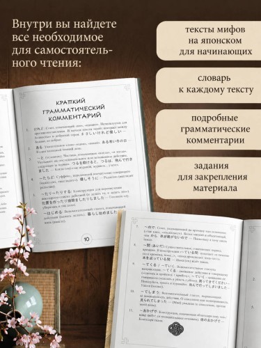 Мифы Древней Японии для чтения на японском языке. Уровень N5-N4
