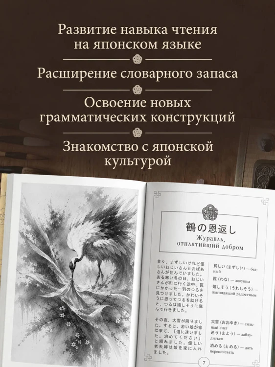 Мифы Древней Японии для чтения на японском языке. Уровень N5-N4
