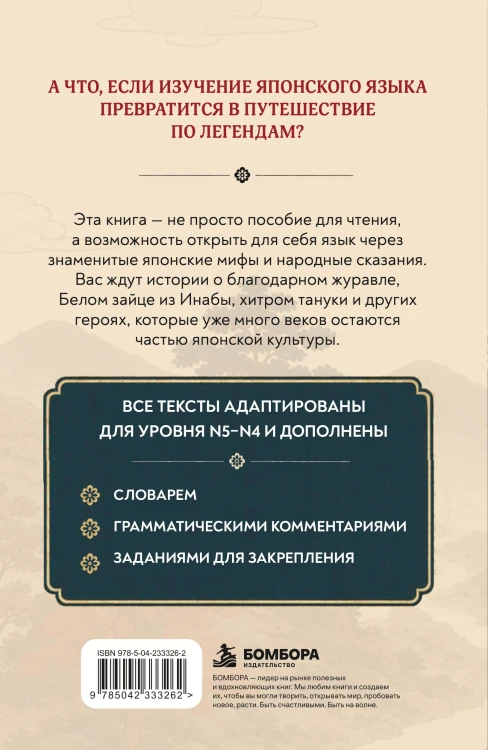 Мифы Древней Японии для чтения на японском языке. Уровень N5-N4