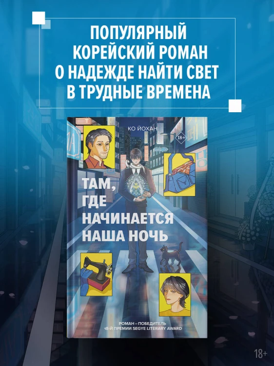 Там, где начинается наша ночь