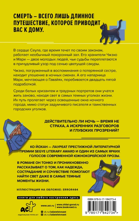 Там, где начинается наша ночь