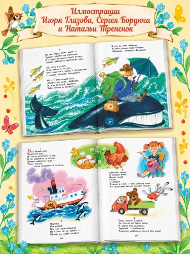 Большая книга сказок и стихов