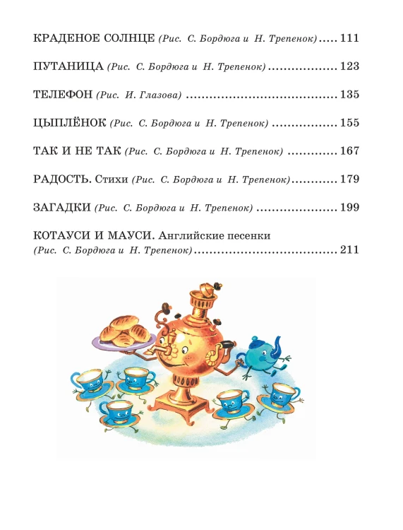 Большая книга сказок и стихов
