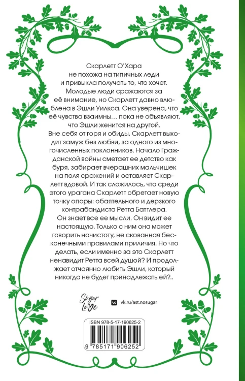 Унесенные ветром. Том 1