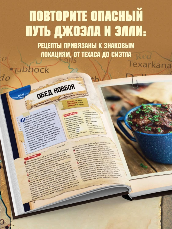 Кулинарная книга по мотивам The Last of Us. Сытные (и удивительно вкусные) рецепты для выживания в мире постапокалипсиса