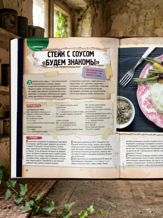 Кулинарная книга по мотивам The Last of Us. Сытные (и удивительно вкусные) рецепты для выживания в мире постапокалипсиса