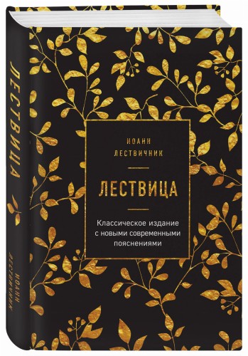 Лествица