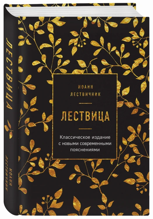 Лествица