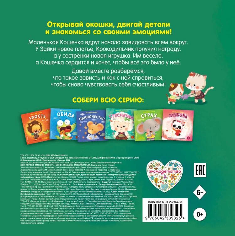 Мои первые эмоции. Зависть