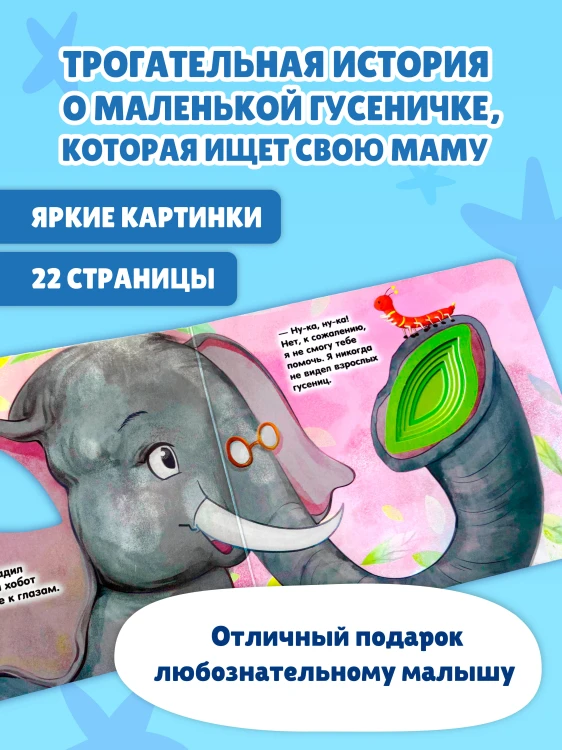 Загляни в окошко! Где моя мама?