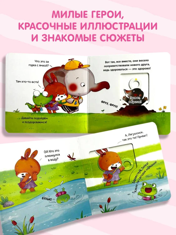 Хорошие манеры. Вежливые слова. Привет!