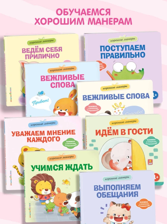 Хорошие манеры. Вежливые слова. Привет!