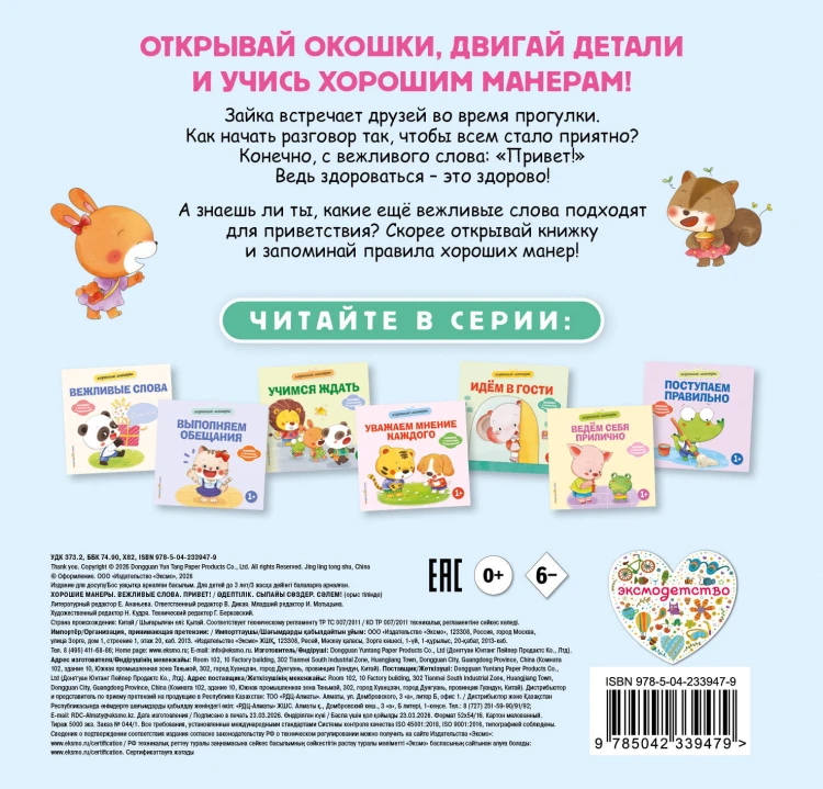 Хорошие манеры. Вежливые слова. Привет!