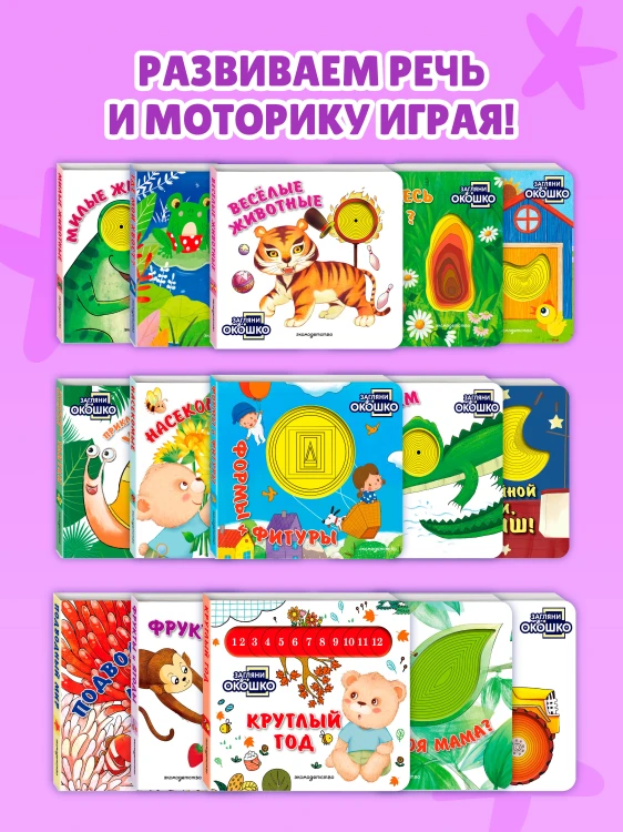 Загляни в окошко! Приключение маленькой Улитки