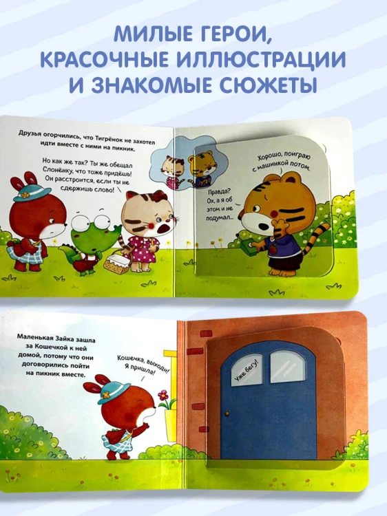 Хорошие манеры. Выполняем обещания