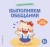 Хорошие манеры. Выполняем обещания