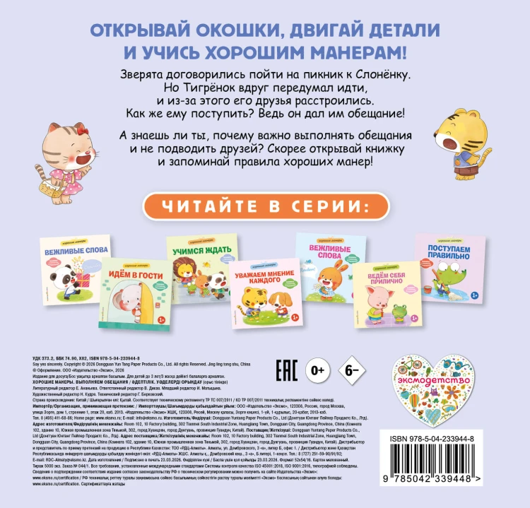 Хорошие манеры. Выполняем обещания